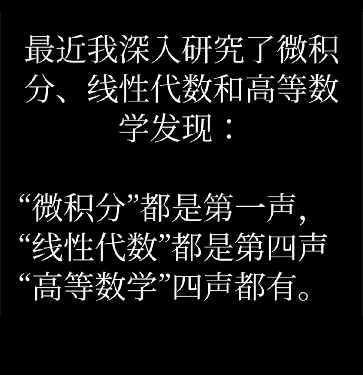 刚学高数三个月的精神状态belike